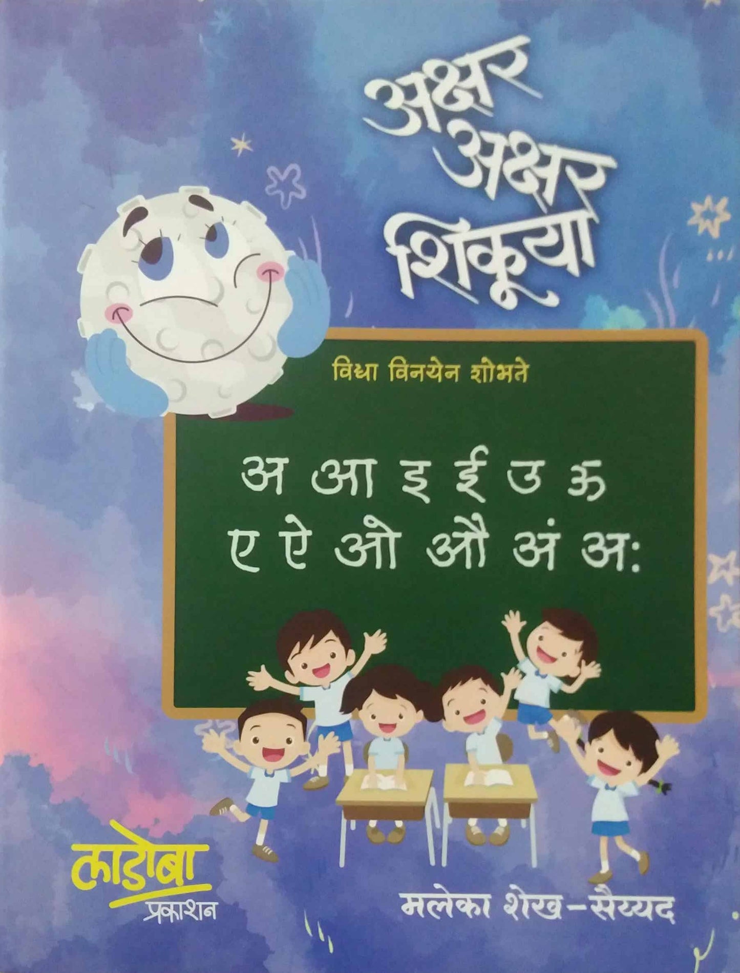 Akshar Akshar Shikuya by SAIYYAD SHAIKH MALEKA