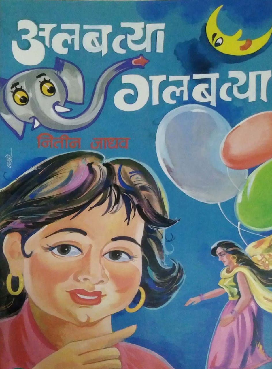 ALABATYA GALABATYA by JADHAV NITIN