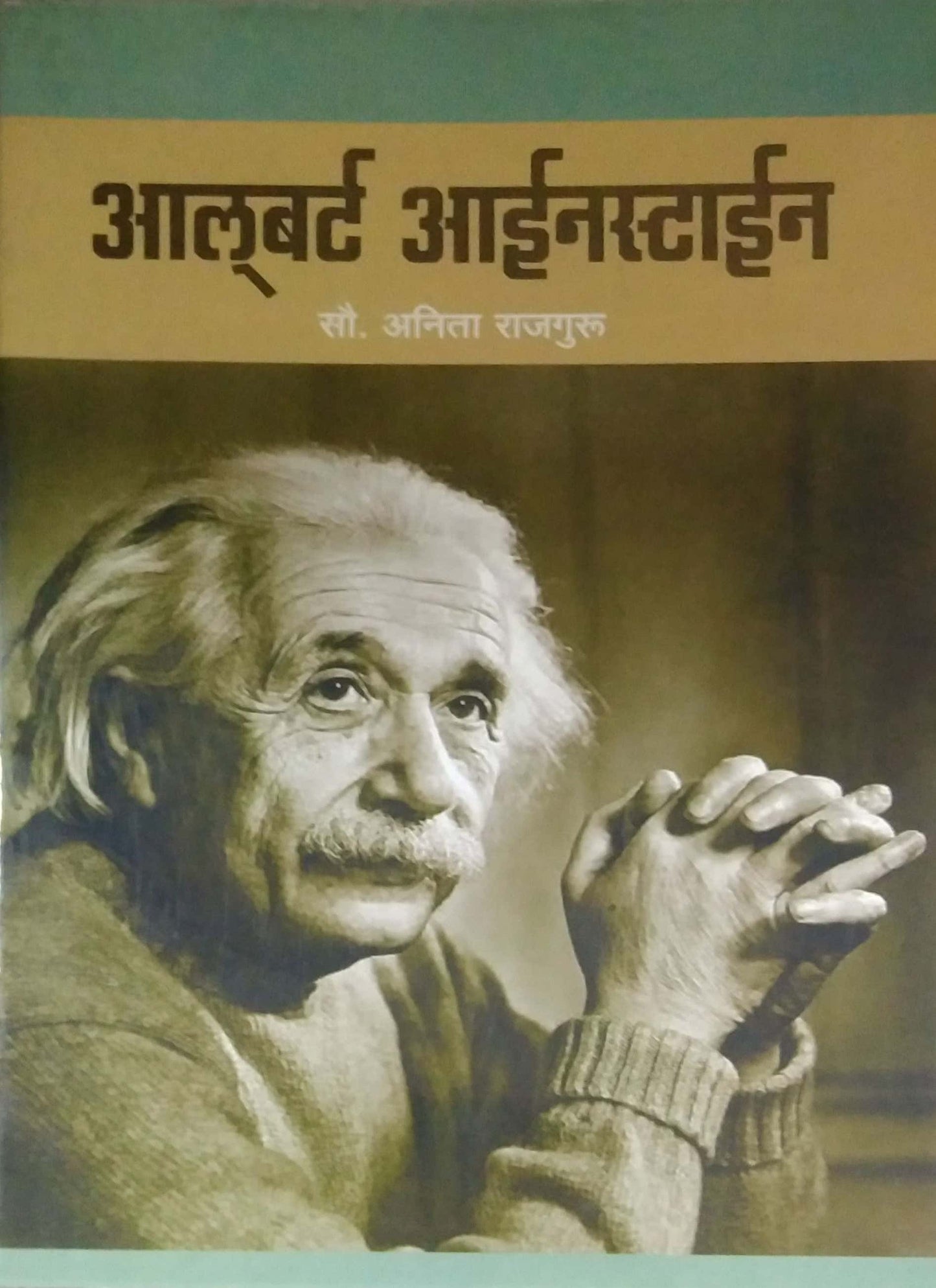ALBERT EINSTEIN by RAJAGURU ANITA