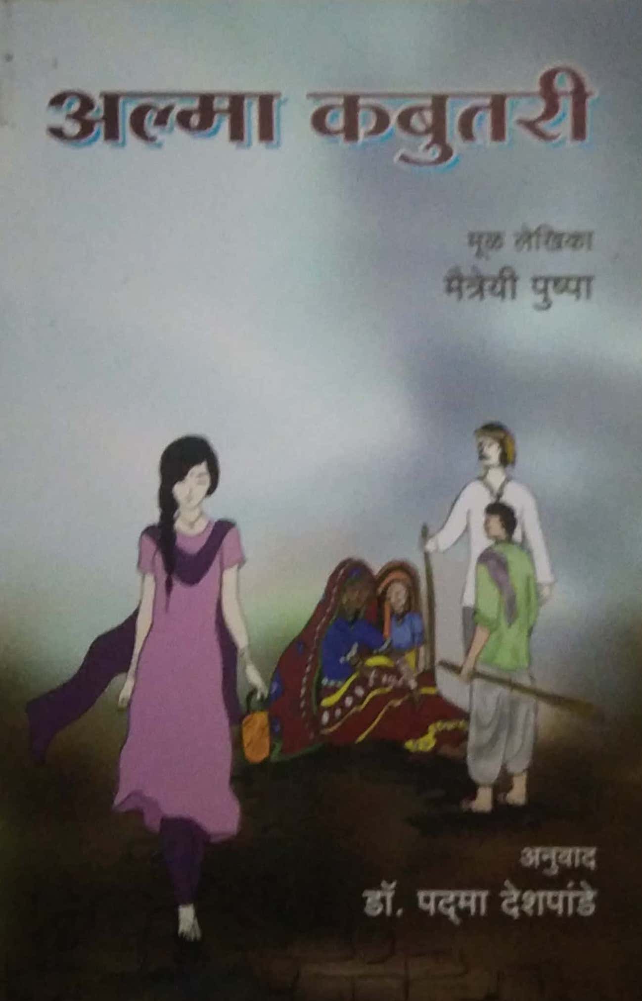 ALMA KABUTARI by DESHAPANDE PADMA