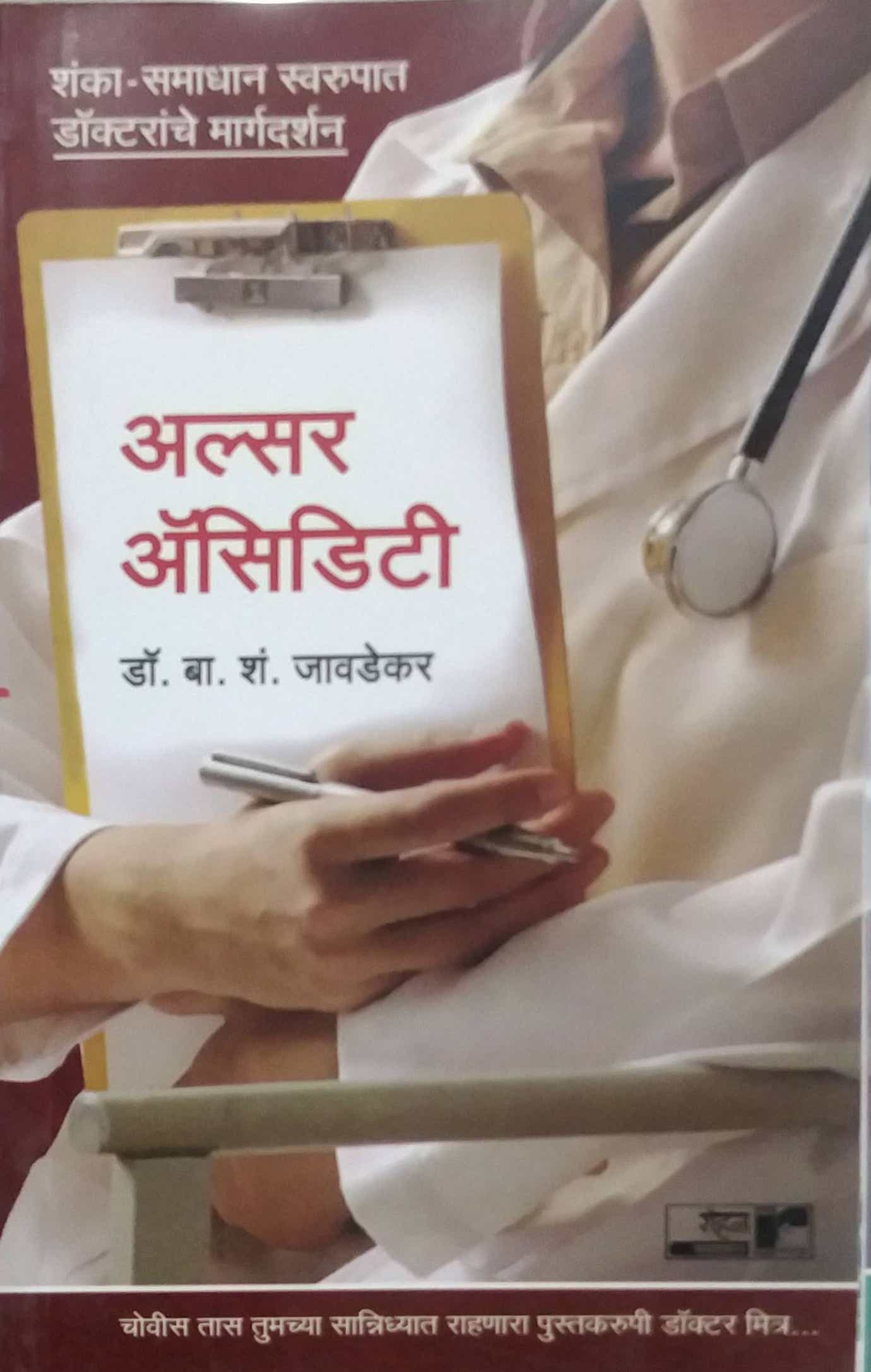 ALSAR ASIDITI ANI JATHARACHE VIKAR by JAVADEKAR BA.SHAN.