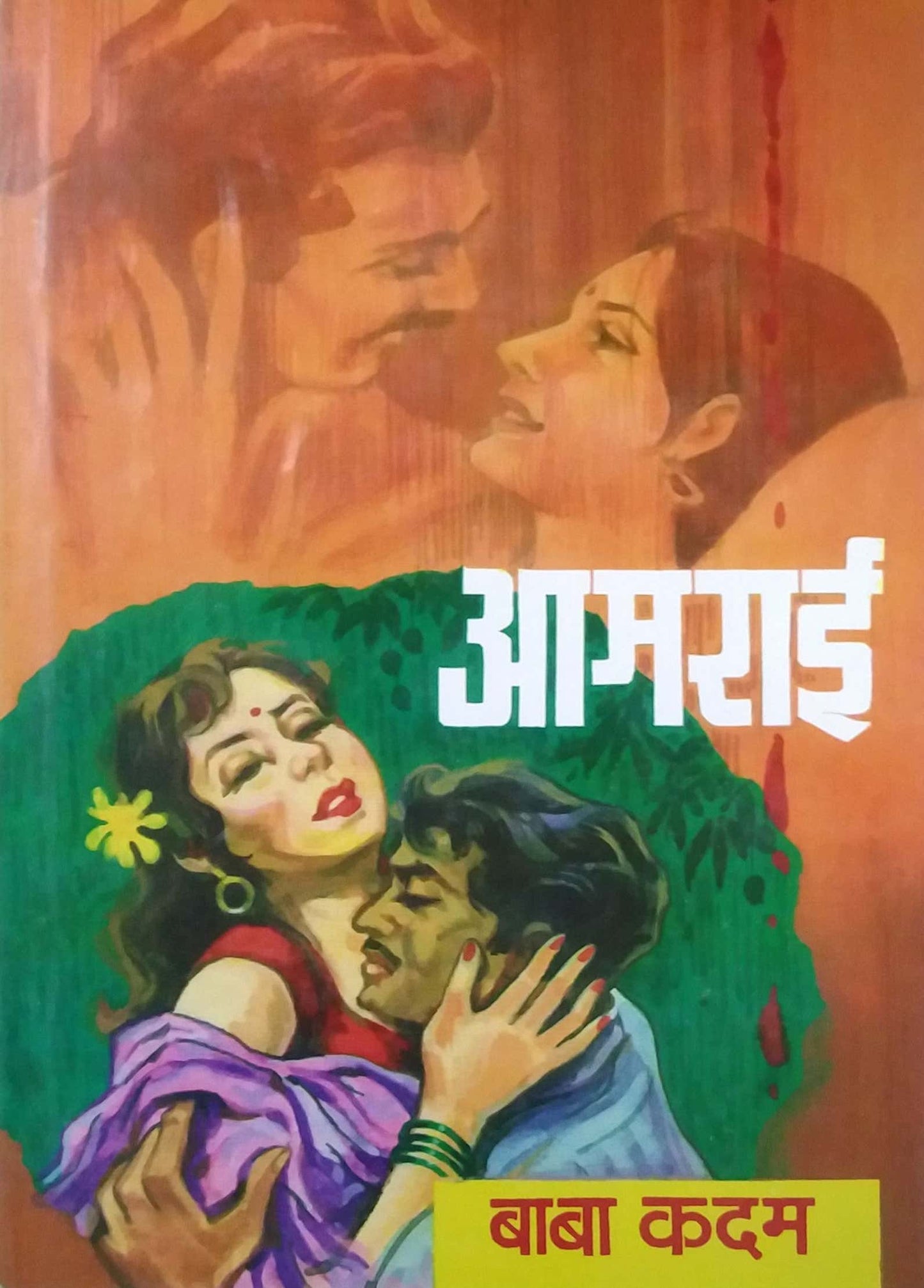 AMARAI by KADAM BABA