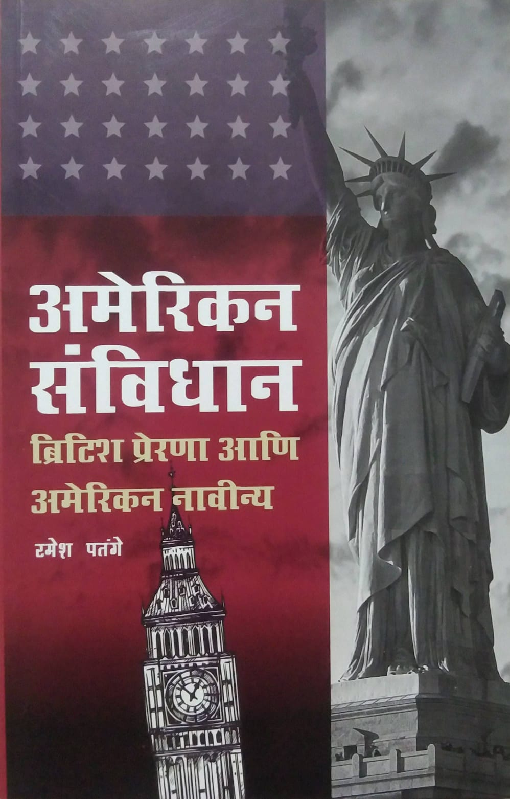 American Sanvidhan by PATANGE RAMESH