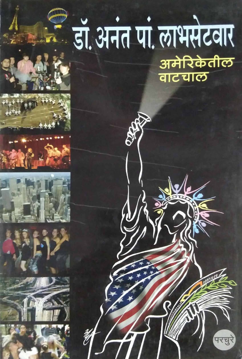AMERIKETIL VATACHAL  by LABHASETAVAR A.P.