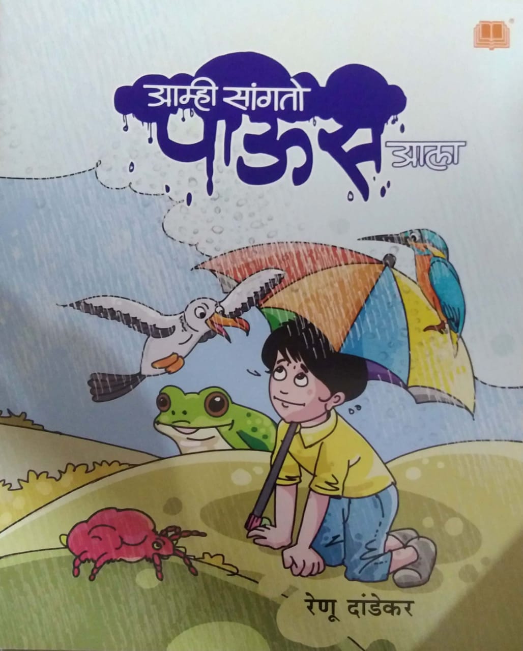 Amhi Sangato Paus Ala by DANDEKAR RENU