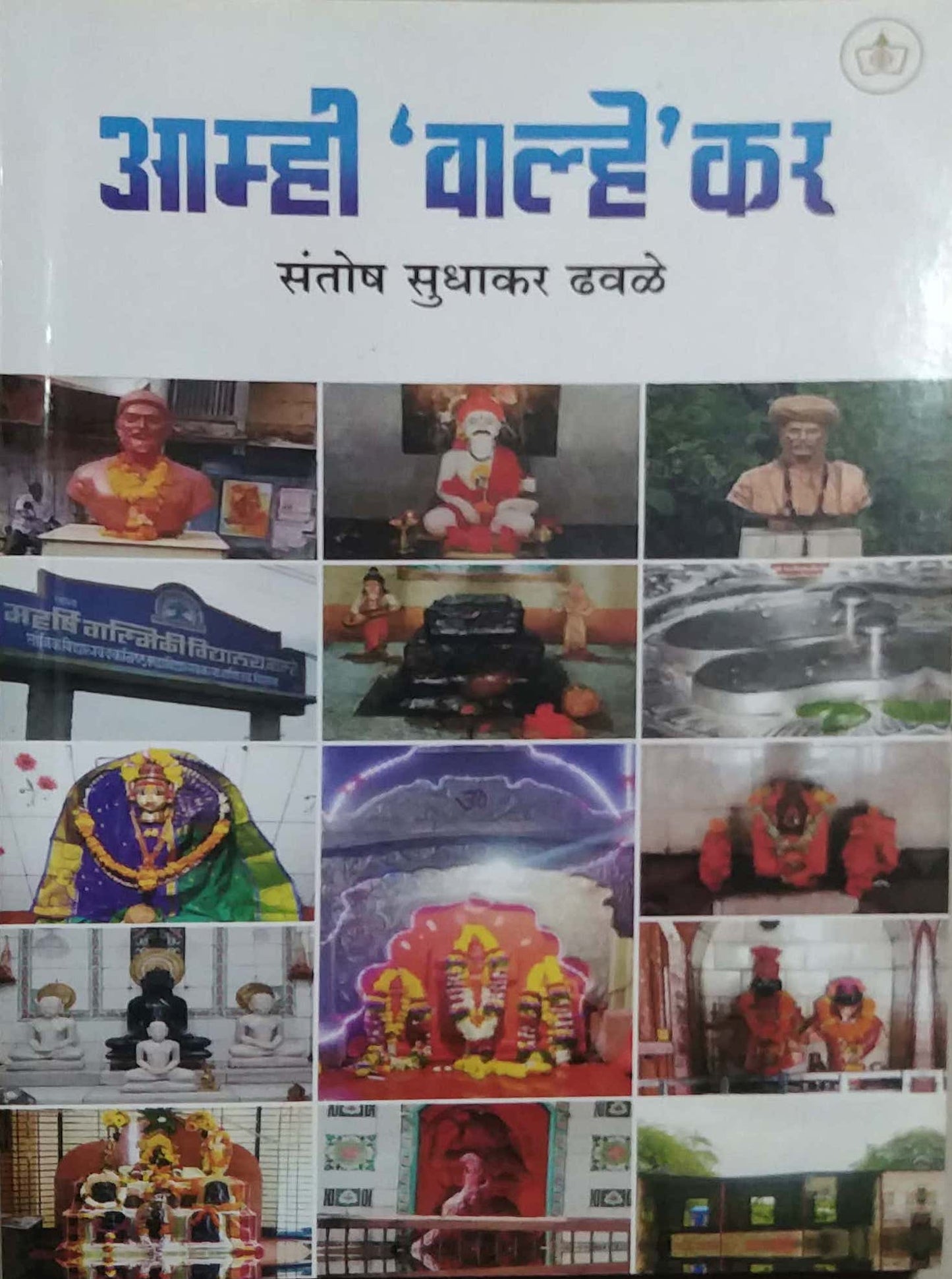 Amhi Valhe Kar by Dhavale Santosh