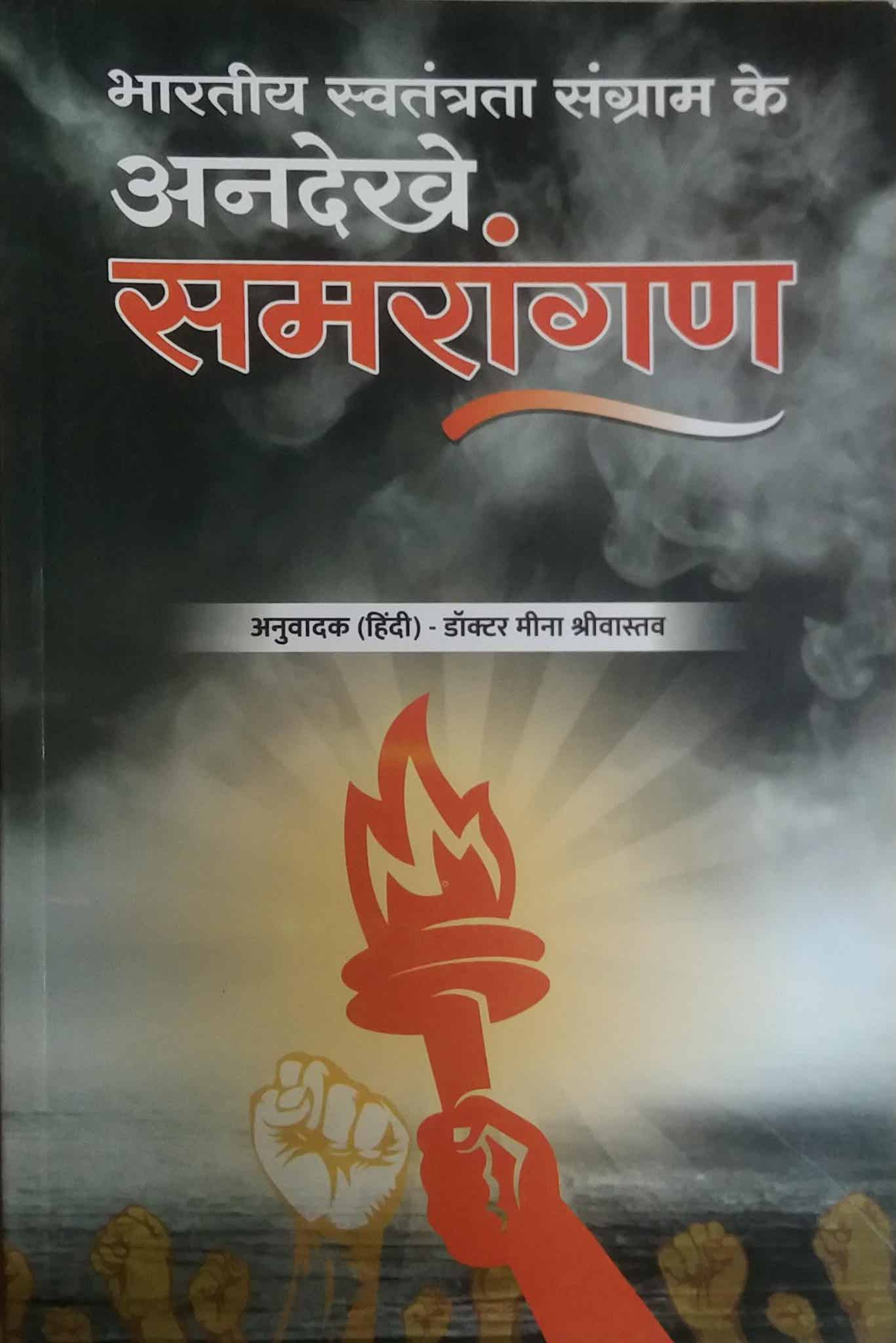 Anadekhe Samarangan by Shrivastav Meena