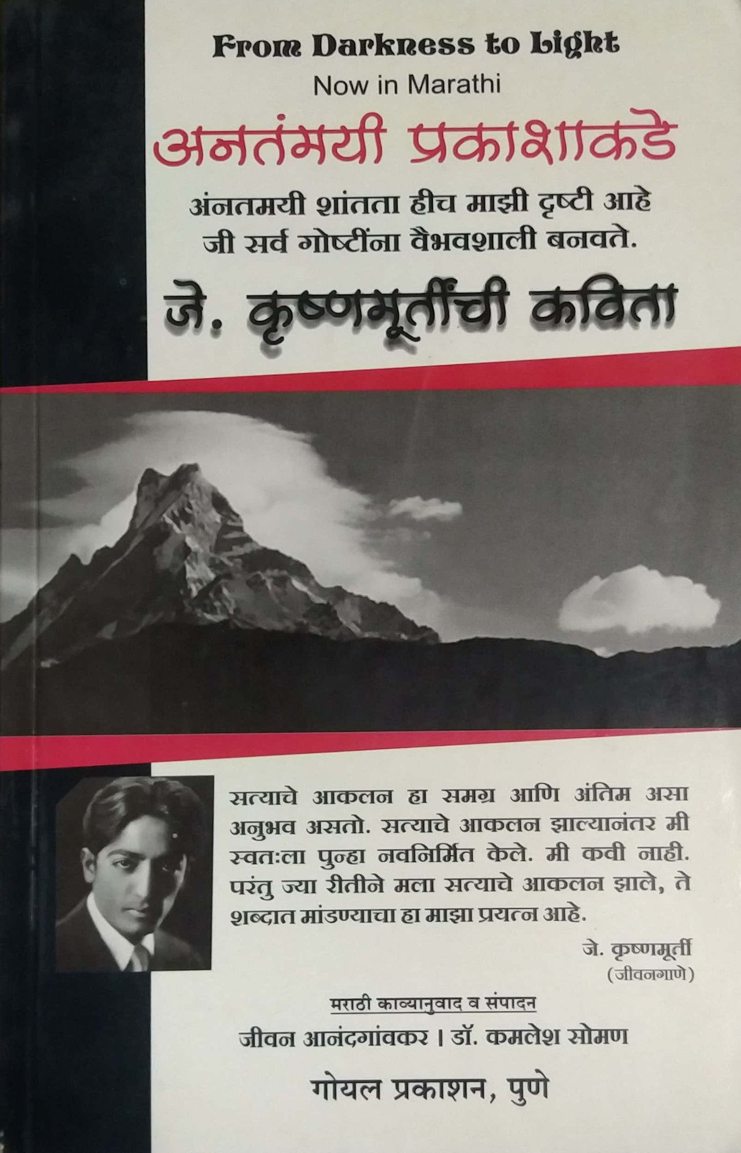 ANANTAMAYI PRAKASHAKADE by KRUSHNAMURTI J.