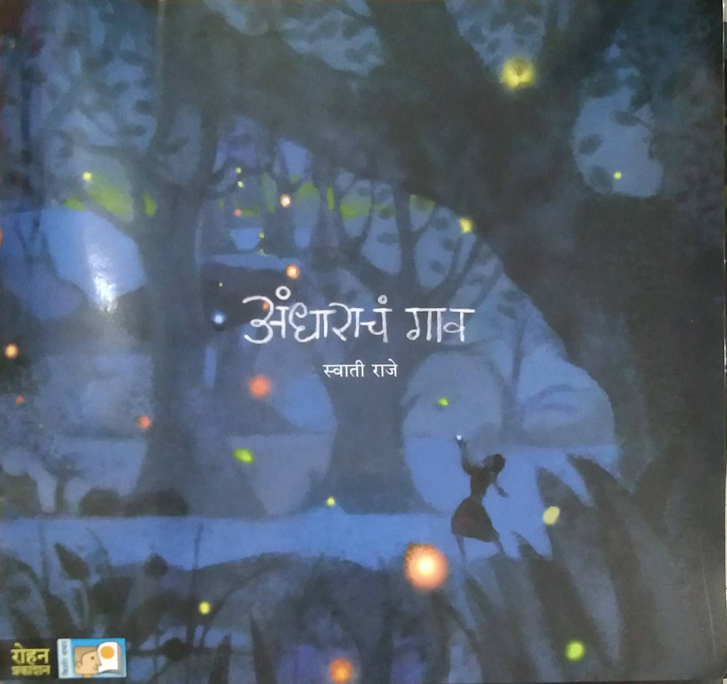 ANDHARACHA GAV by RAJE SWATI