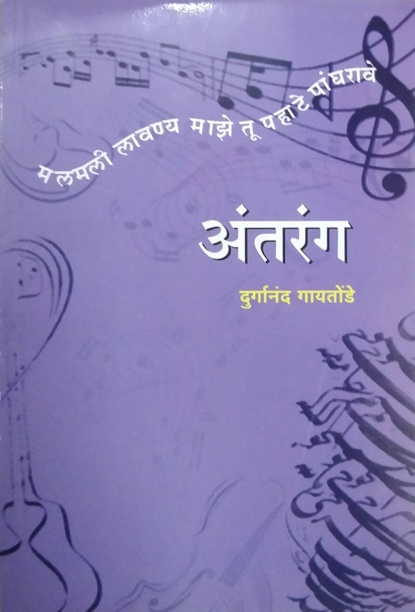 ANTARANG by GAYATONDE DURGANAND