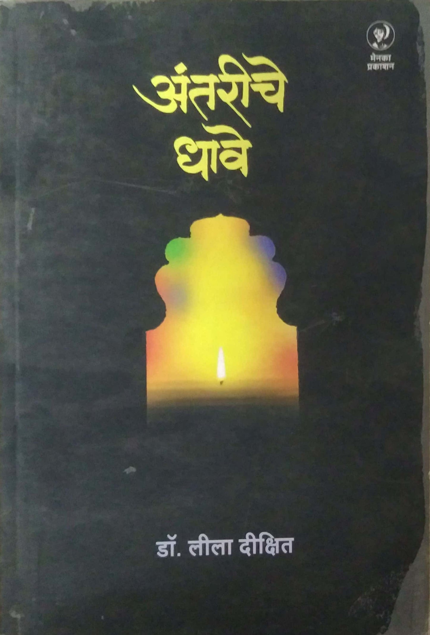 ANTARICHE DHAVE by DIKSHIT LILA
