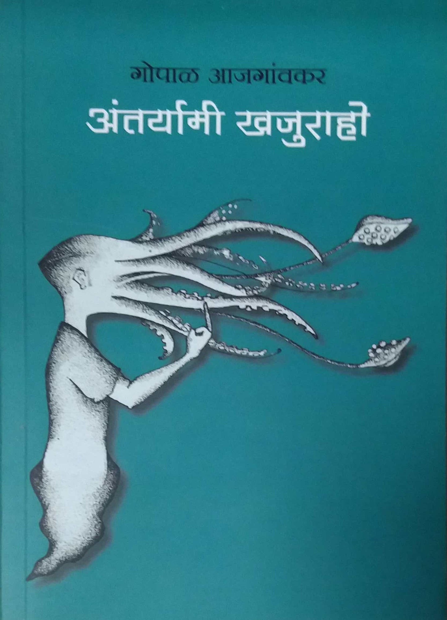 ANTRAYAMI KHAJURAHO by AJAGAVKAR GOPAL