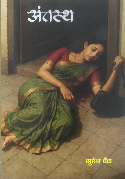 ANTASTHA  by VAIDY SURESH