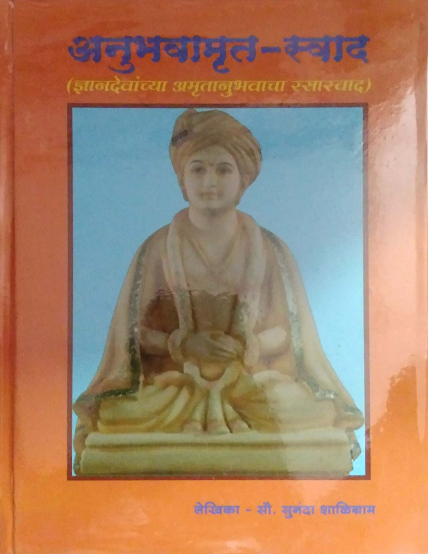 Anubhavamrut Swad by SHALIGRAM SUNANDA