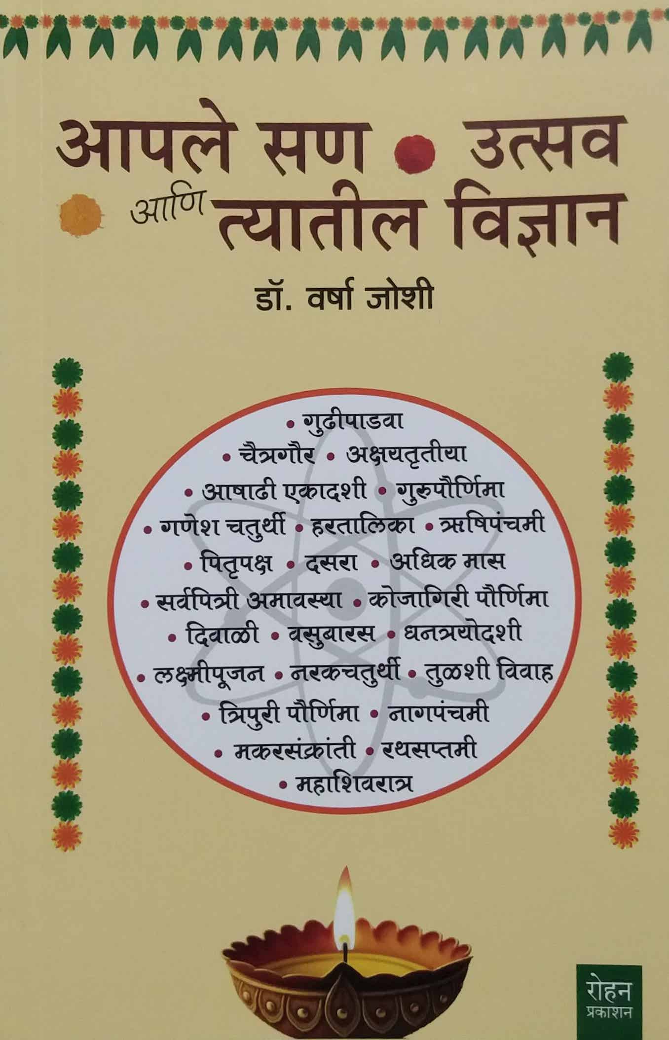 Apale San Utsav Ani Tyatil Vidnyan by JOSHI VARSHA