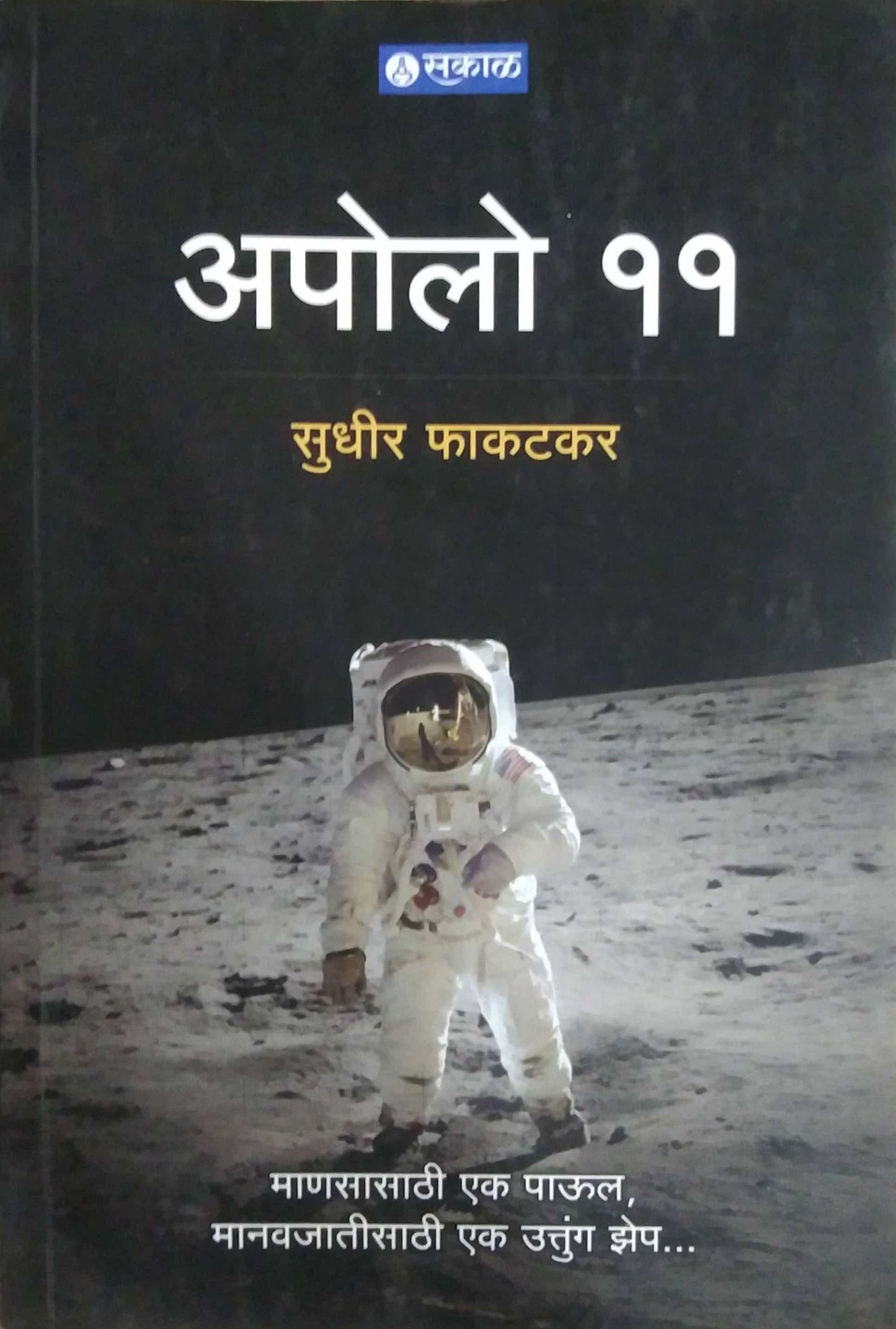 APOLLO 11 by FAKATAKAR SUDHIR