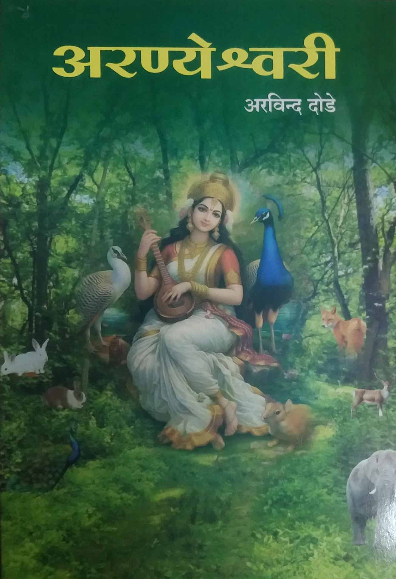 Aranyeshwari by DODE ARAVIND