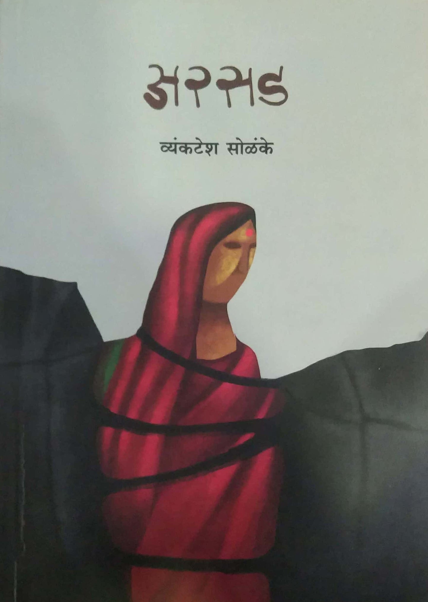ARASAD by SOLANKE VYANKATESH