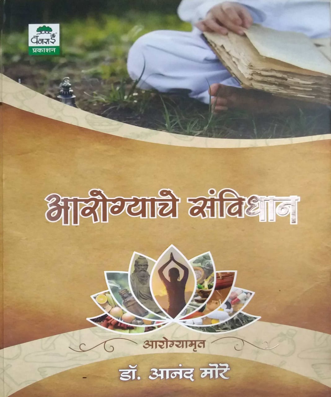 Arogyache Sanvidhan by More Anand