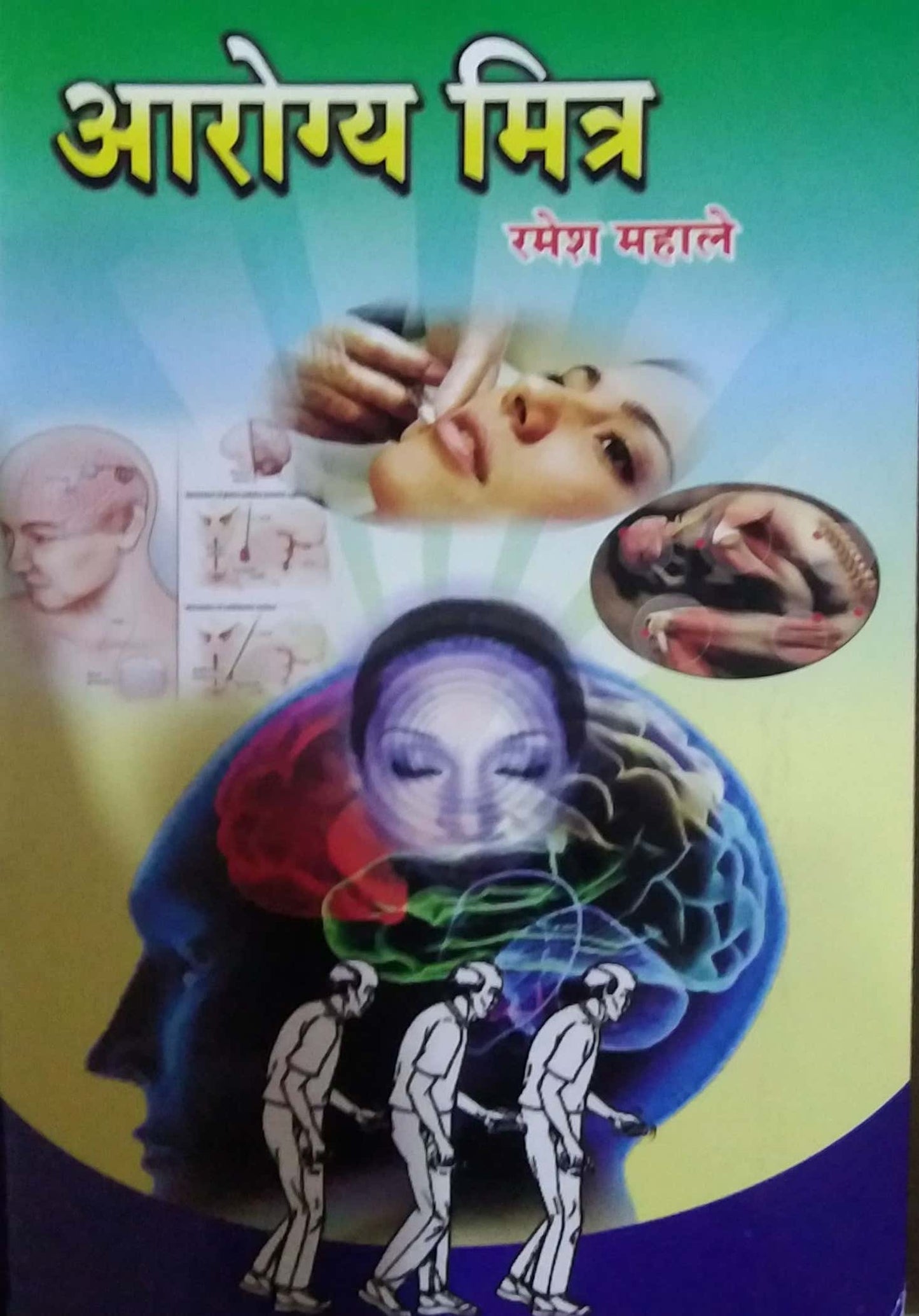 AROGYA MITR by MAHALE RAMESH