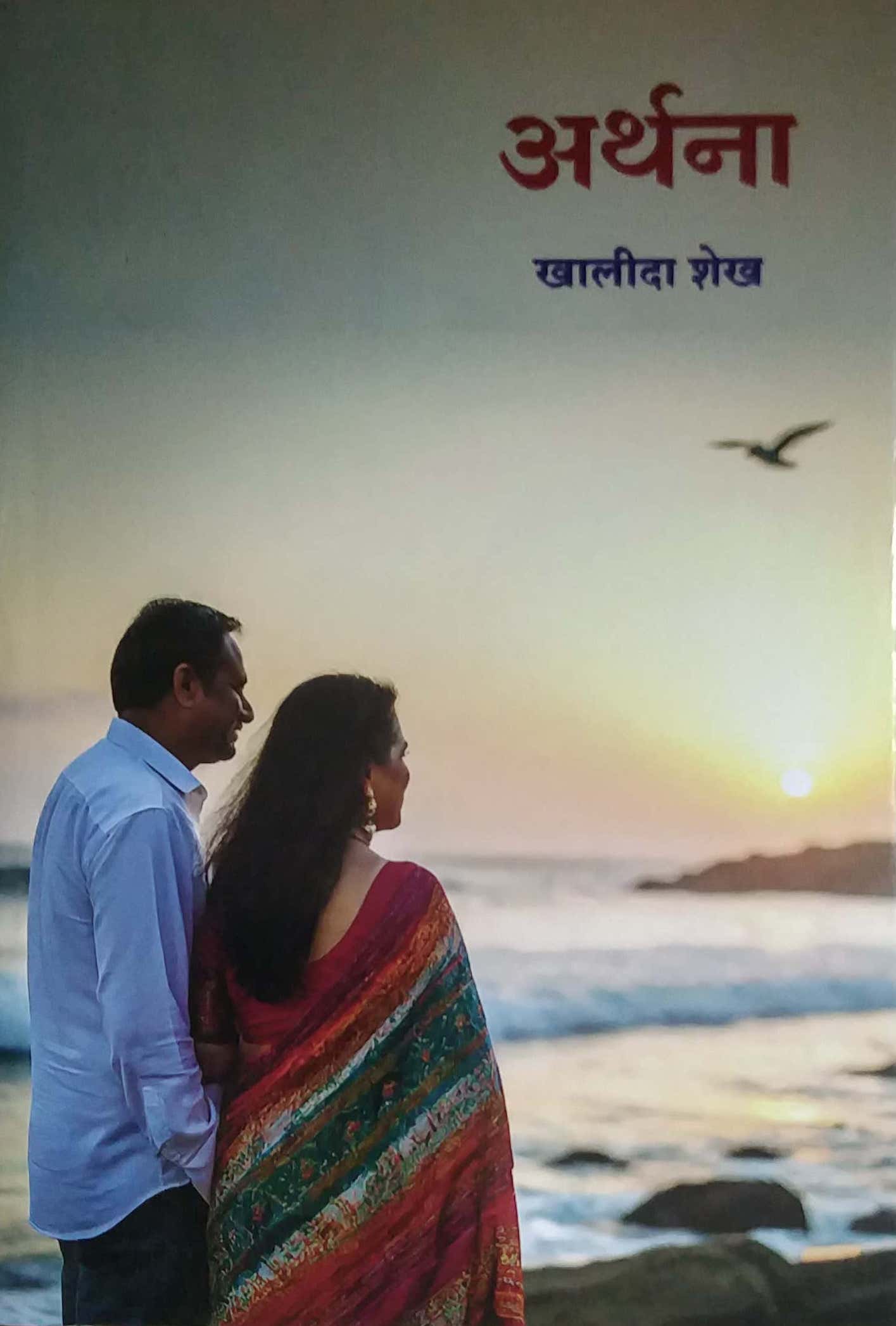 ARTHANA by SHEKH KHALIDA