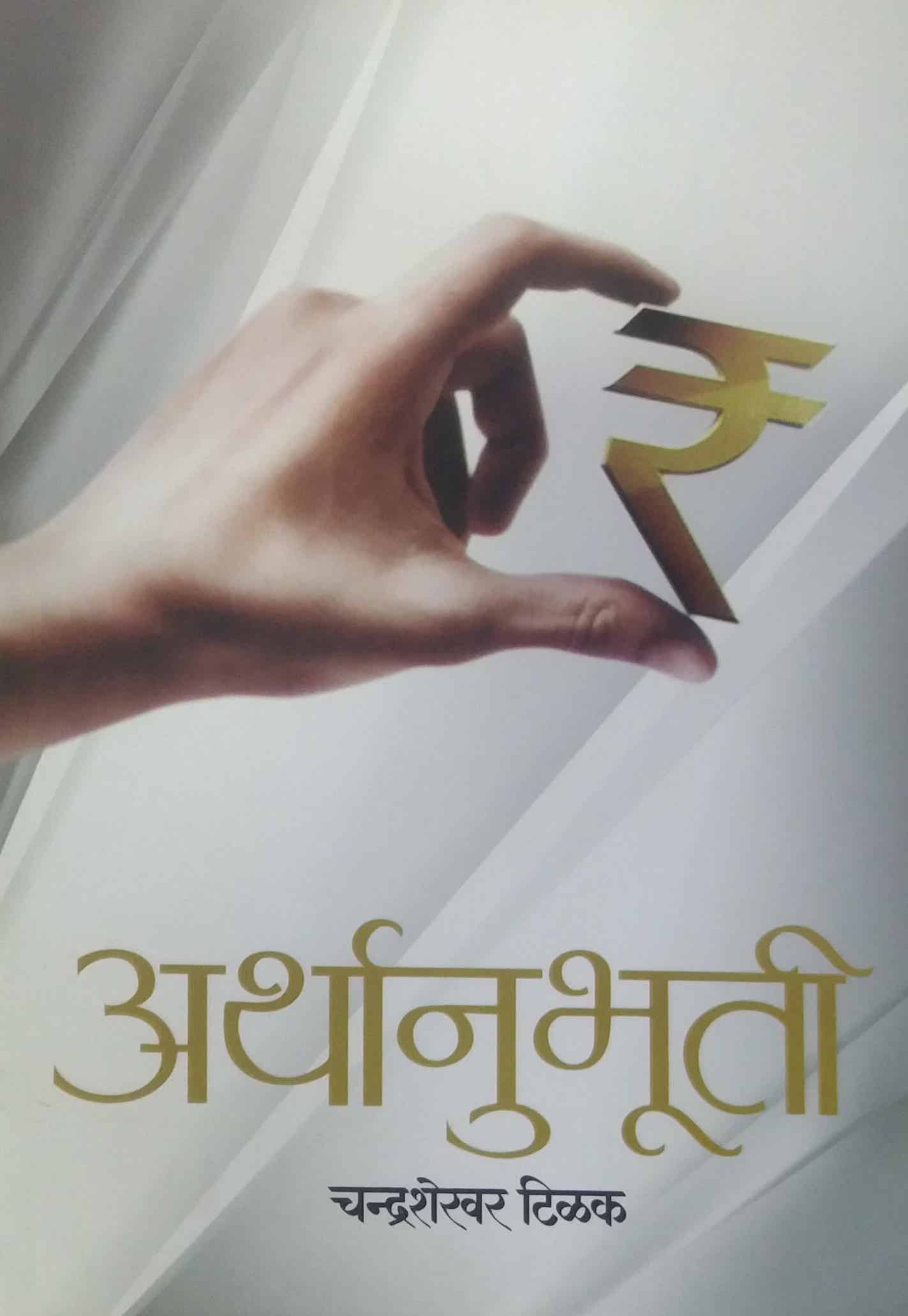 Arthanubhuti by TILAK CHANDRASHEKHAR