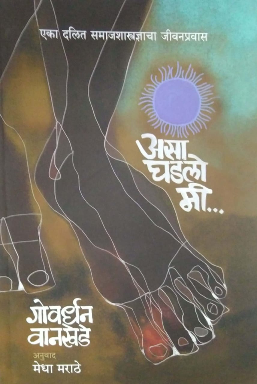 Asa Ghadalo Mi by Vanakhede Govardhan