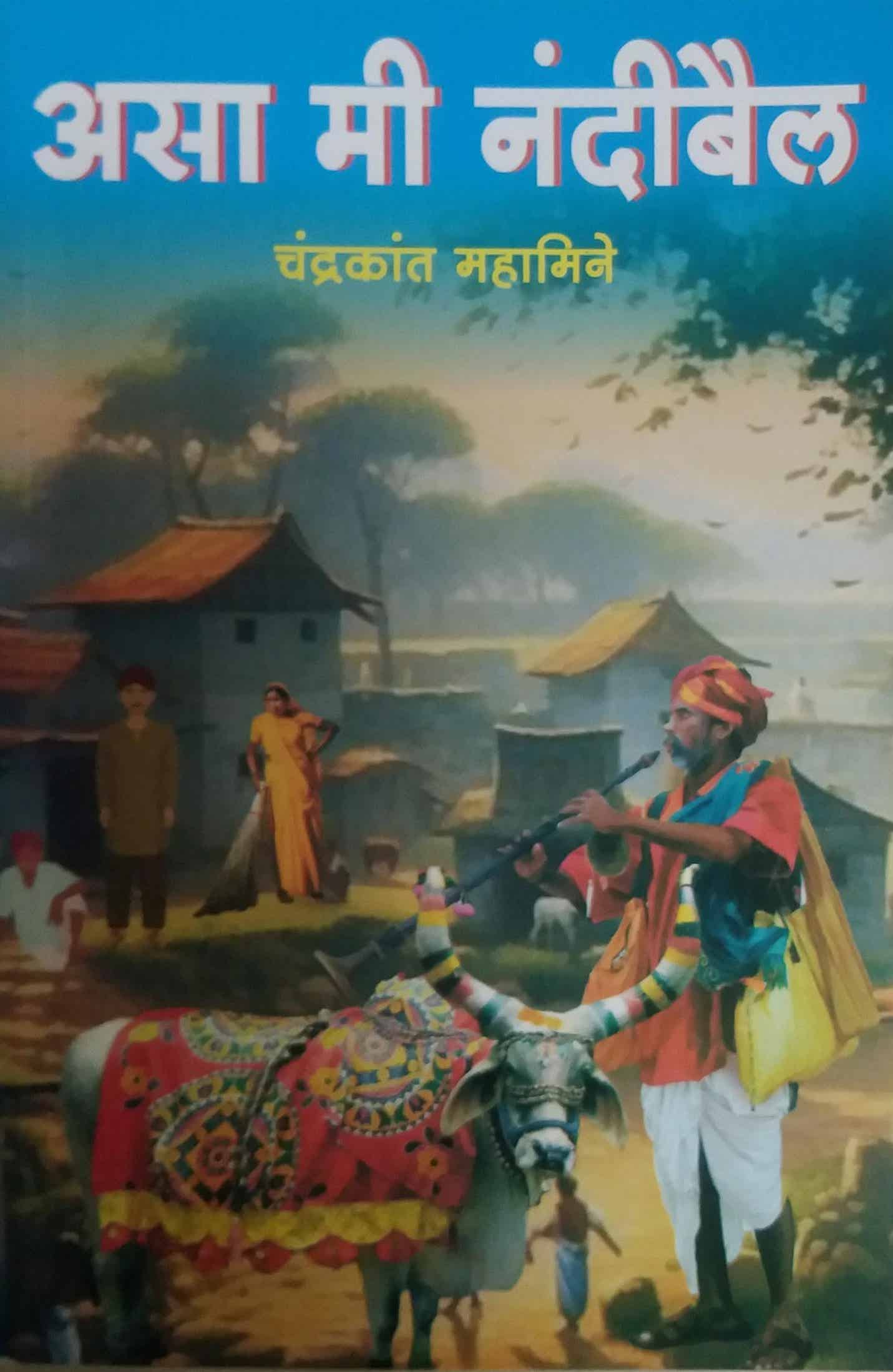 Asa mi nandibail by MAHAMINE CHANDRAKANT