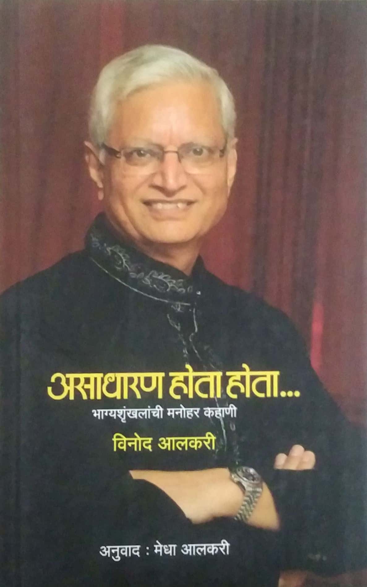 Asadharan Hota Hota by Alakari Vinod,ALAKARI MEDHA