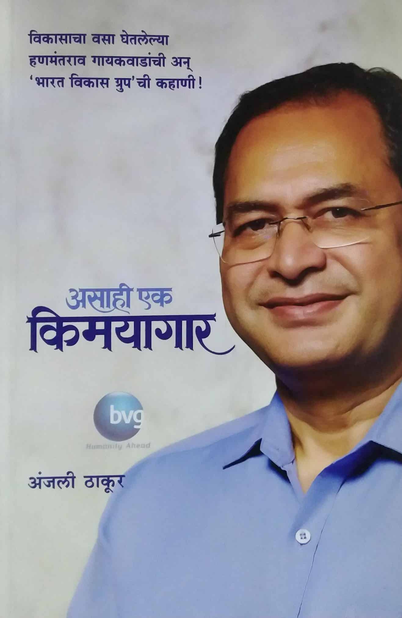 Asahi Ek Kimayagar by Thakur Anjali