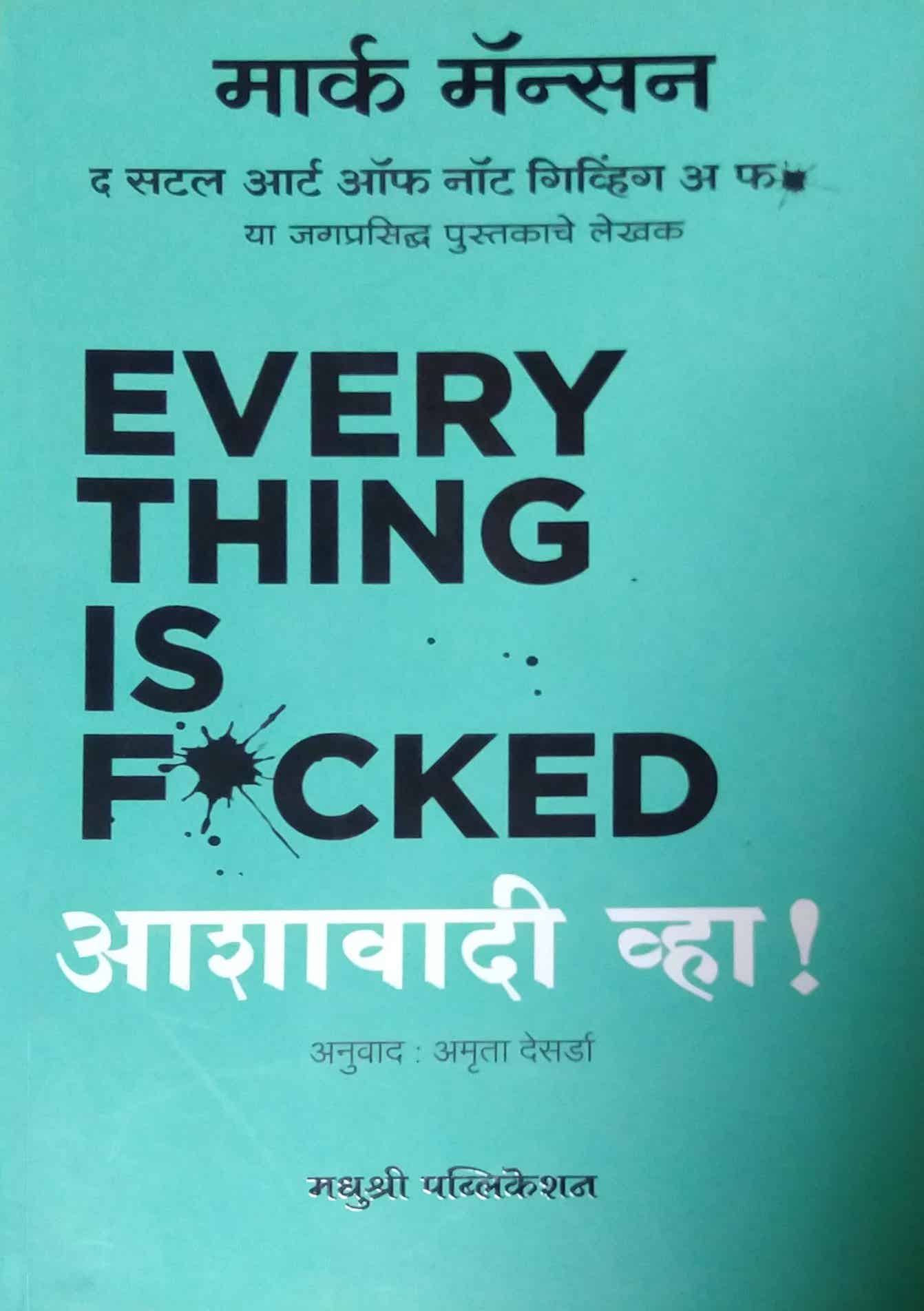 Ashavadi Vha by mansan mark,DESARDA AMRUTA