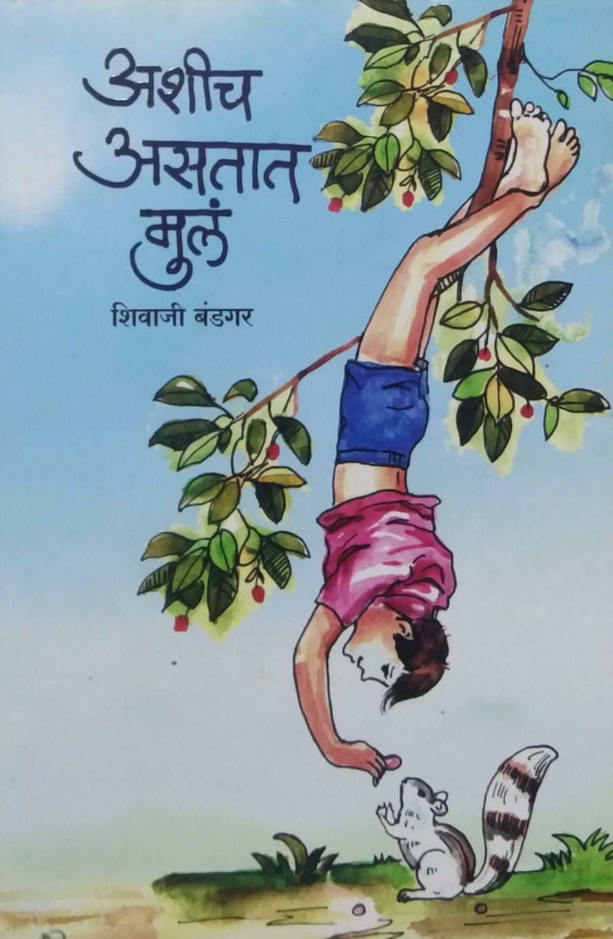 ASHICH ASATAT MUL by BANDAGAR SHIVAJI