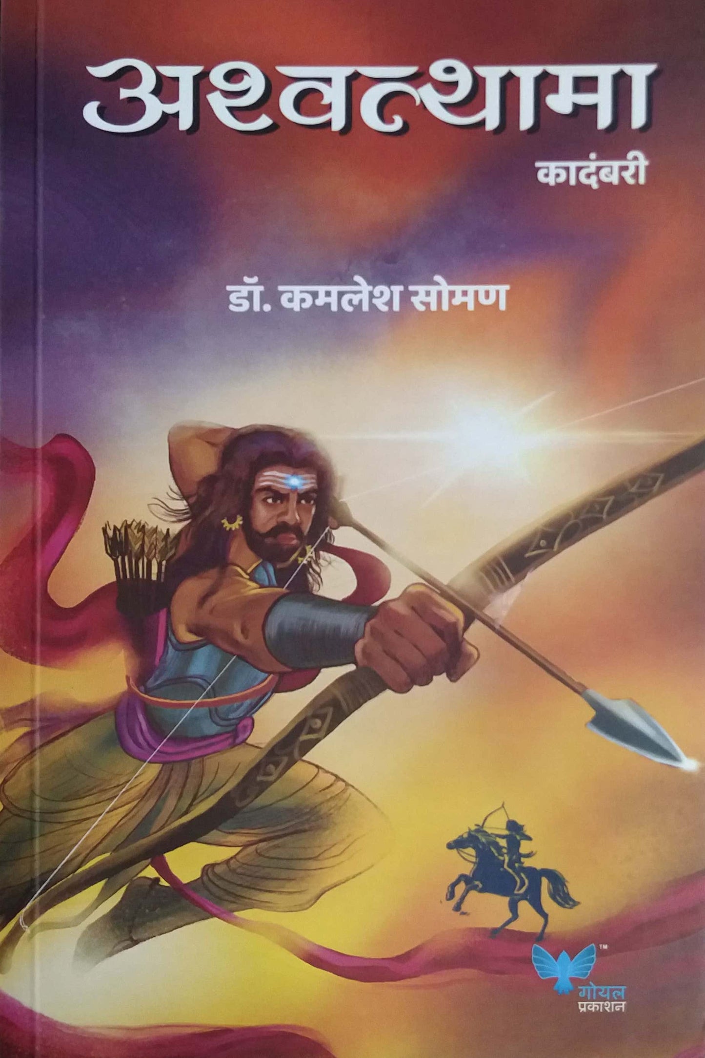 ASHWATHAMA by SONAVANI SANJAY