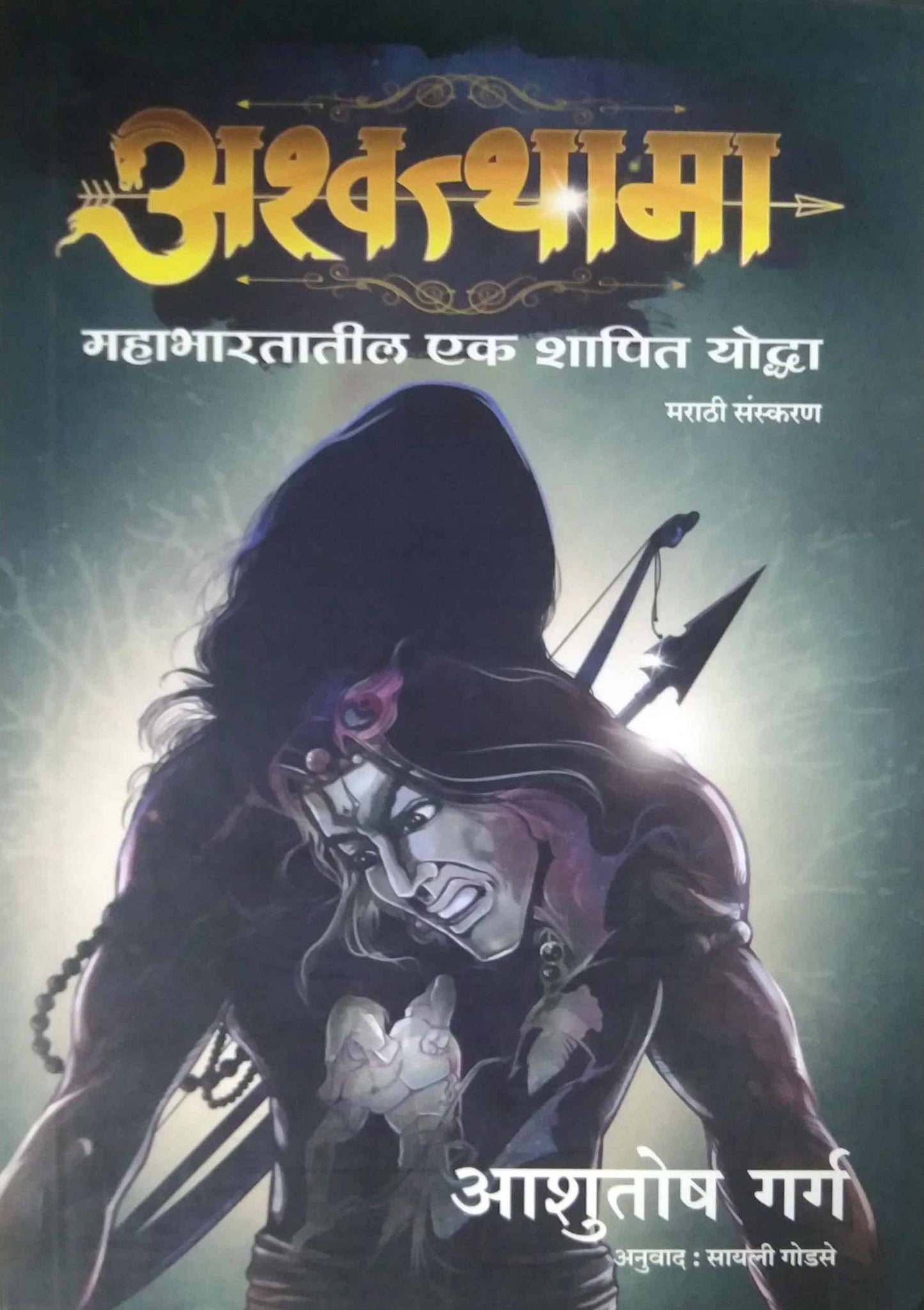 Ashwatthama by GARG ASHUTOSH