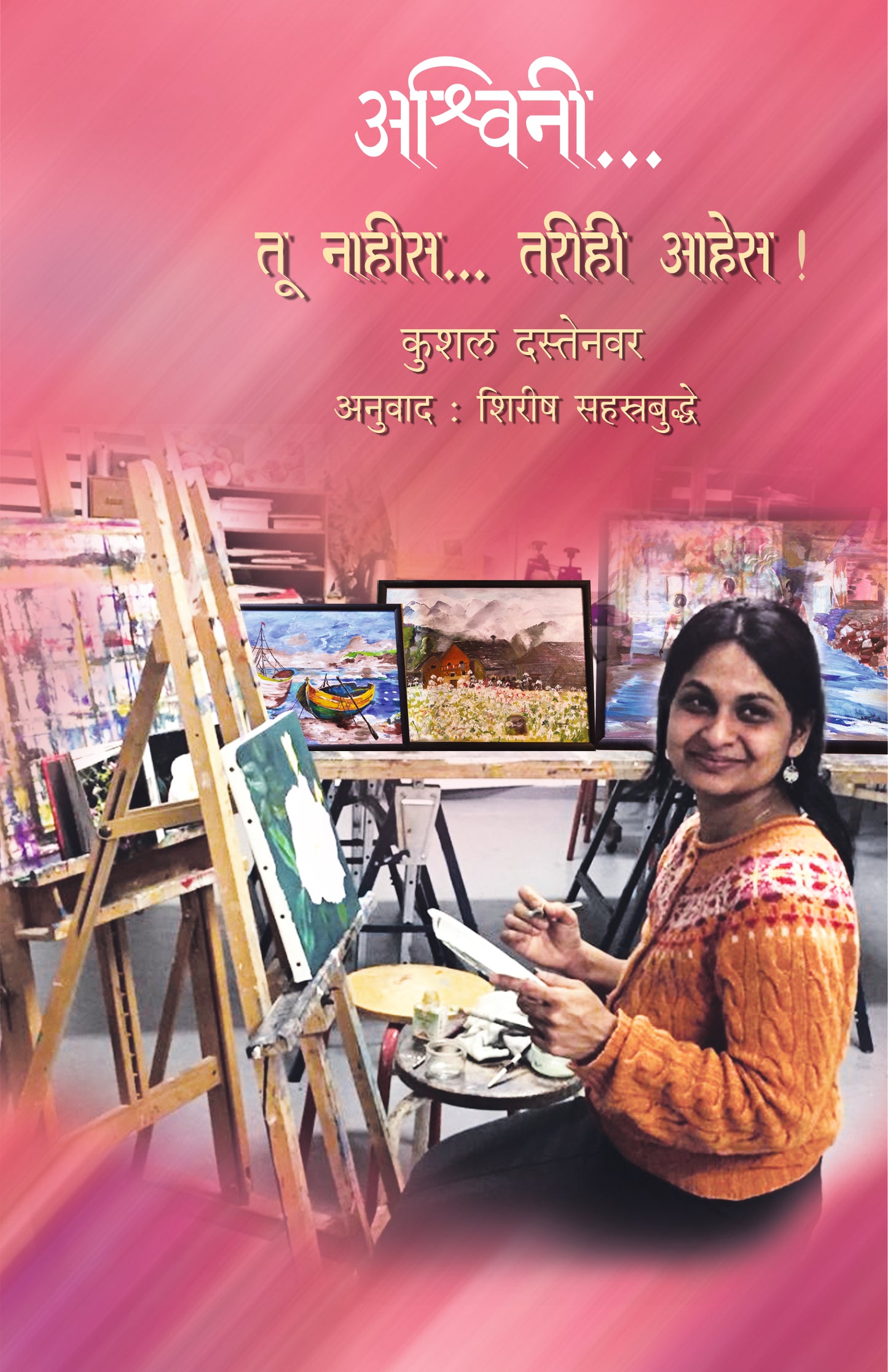 ASHWINI TU NAHIS TARIHI AHES by Sahastrabudhde Shirish
