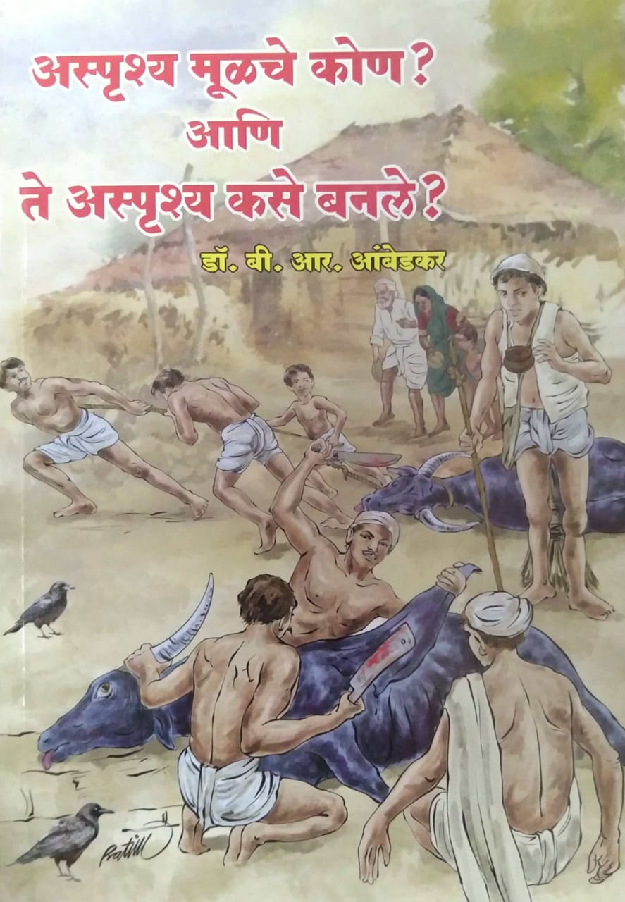 Asprushy Mulache Kon Ani Te Asprushy Kase Banale by Ambedakar B R