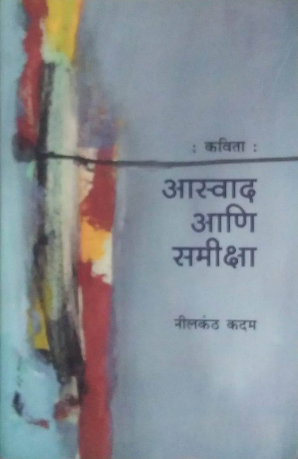Kavita Aswad ani Samiksha by KADAM NILAKANTH