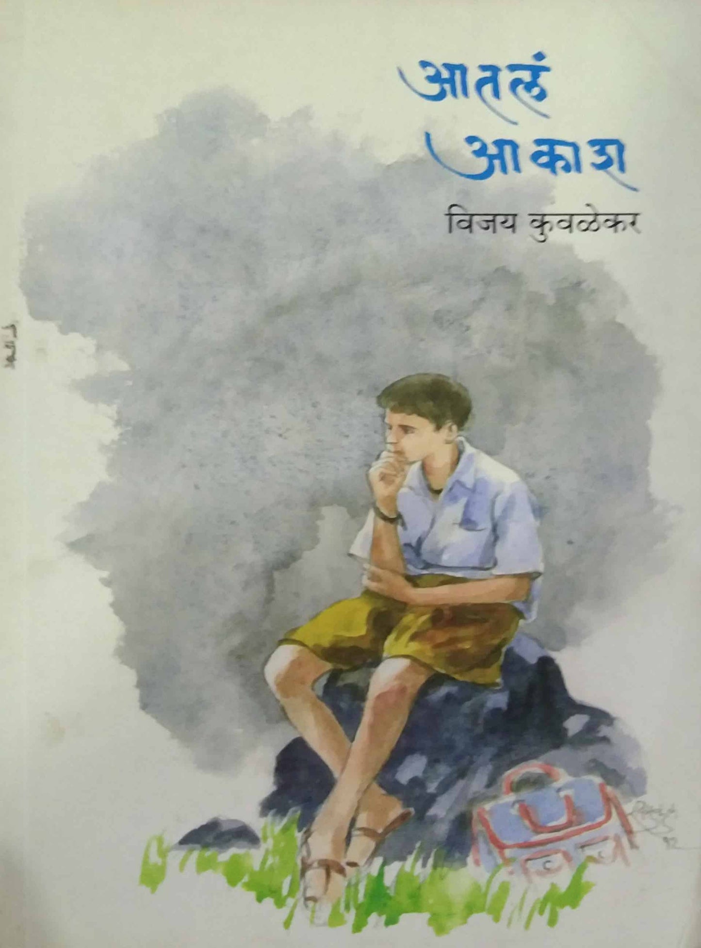 ATAL AKASH by MANGALAVEDHHEKAR RAJA,KUVALEKAR VIJAY