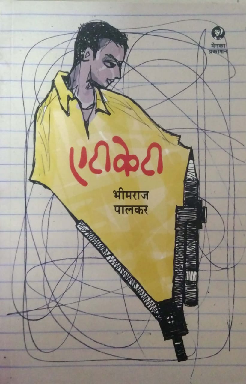 ATKT by PALAKAR BHIMARAJ