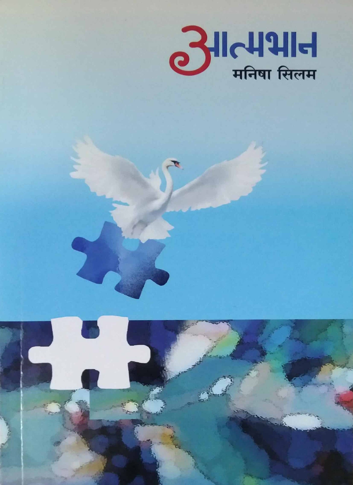 Atmabhan by Silam Manisha