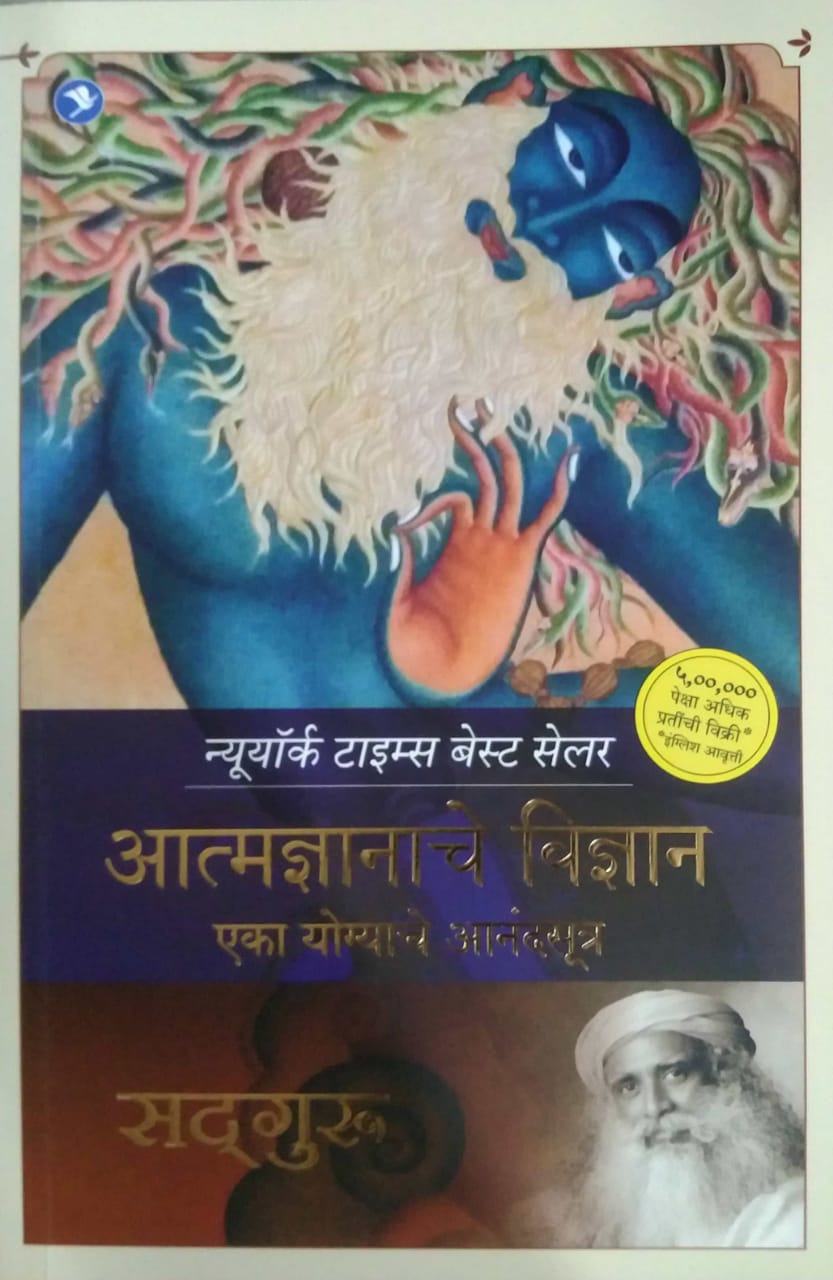 ATMADNYANACHE VIDNYAN( INNER ENGINEER) by BARVE AVINASH