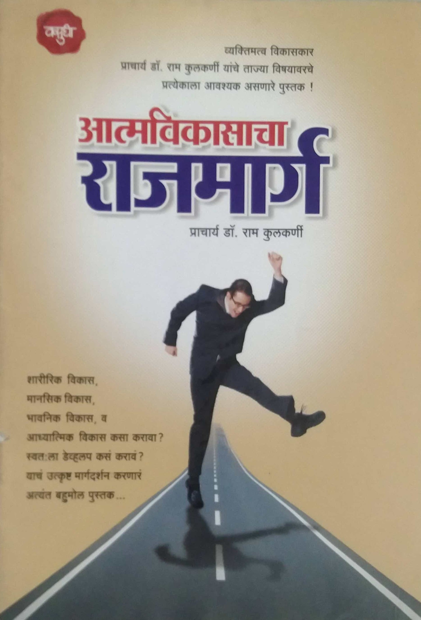 ATMAVIKASACHA RAJAMARG by KULAKARNI RAM