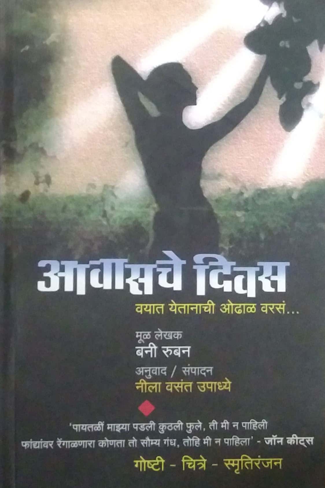 AVASACHE DIVAS by RUBAN BANI UPADHYE NILA
