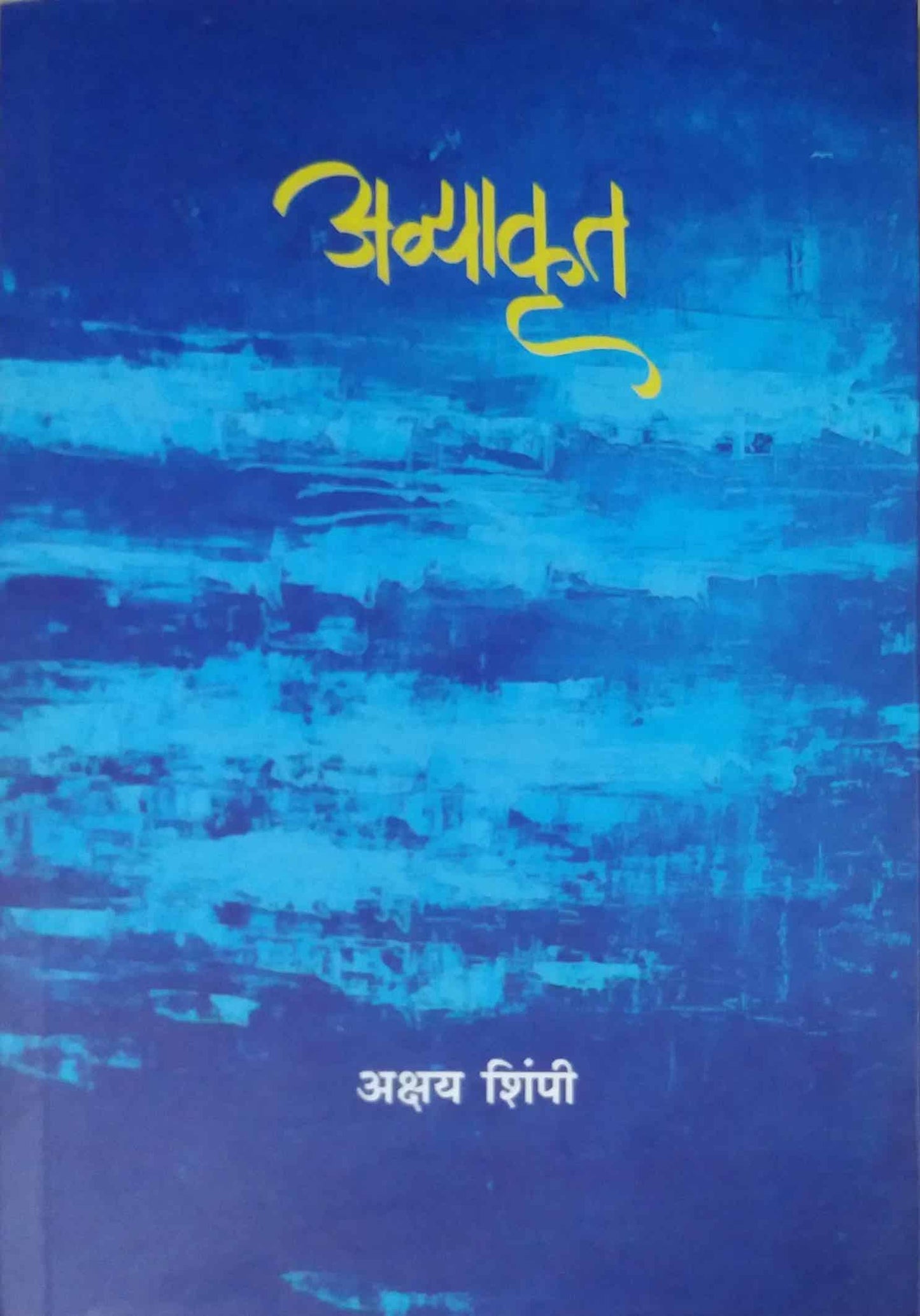 Avyakrut by SHIMPI AKSHAY