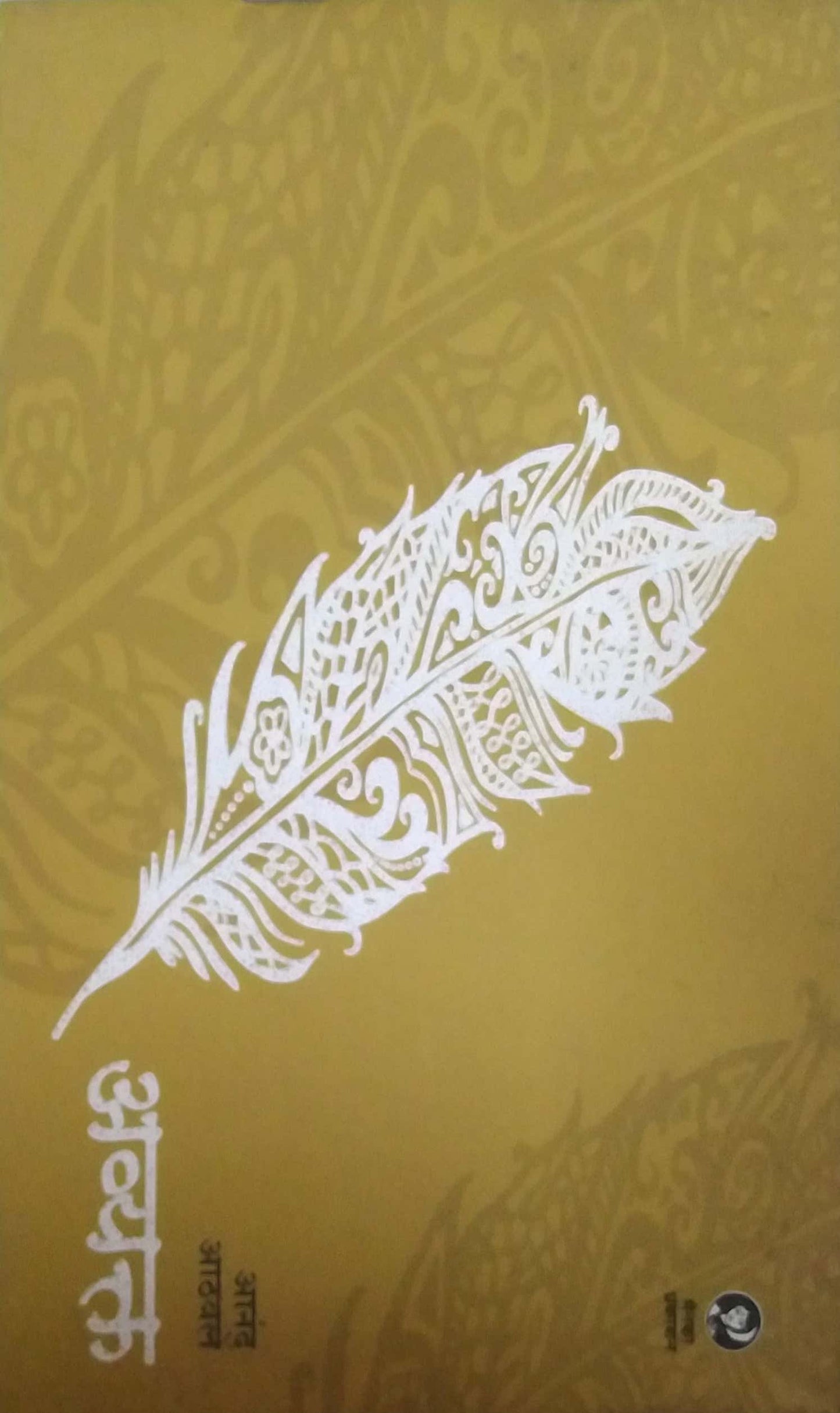 AVYAKTA by ATHAVALE ANAND