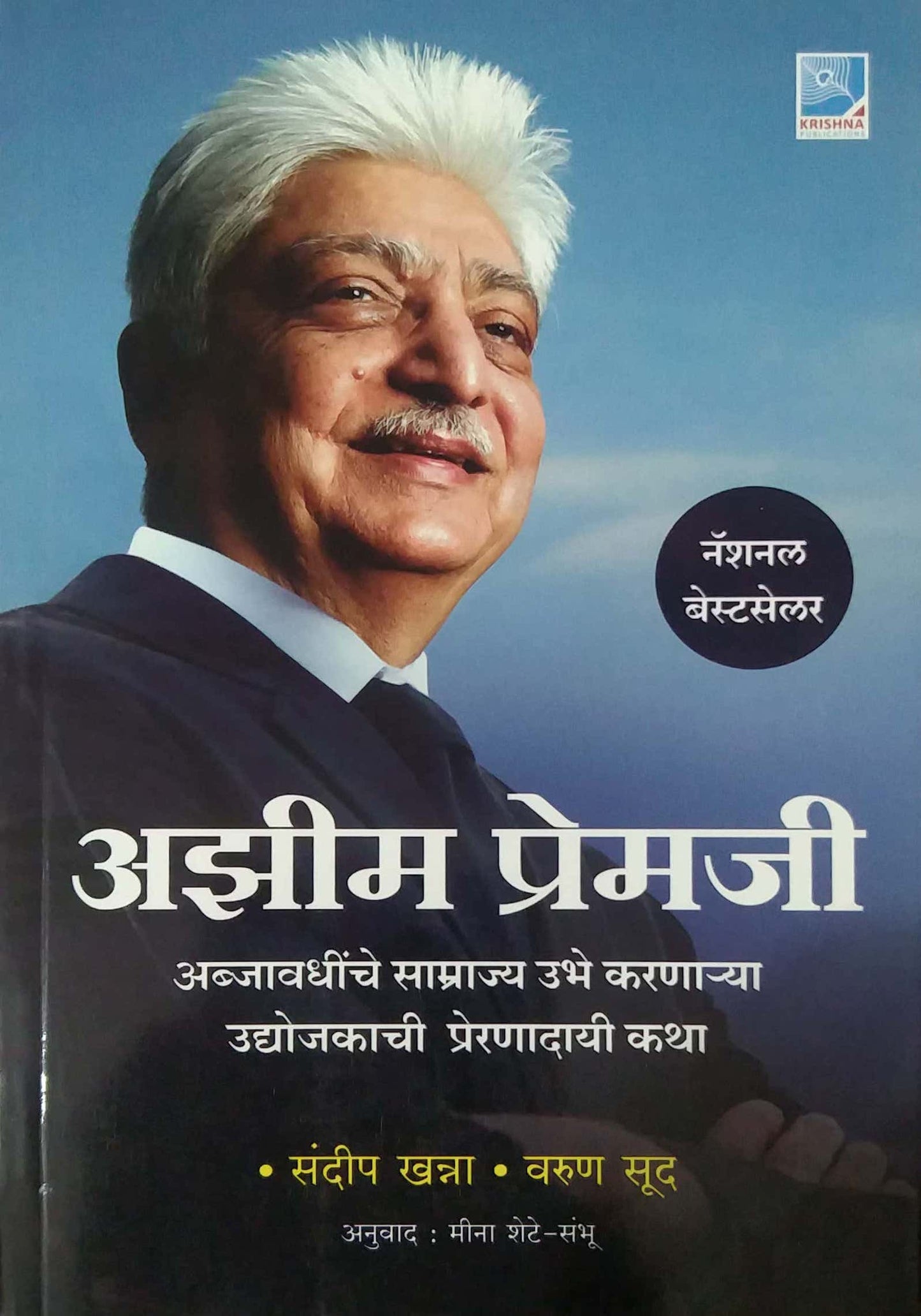AZIM PREMAJI by KHANNA SANDIP
