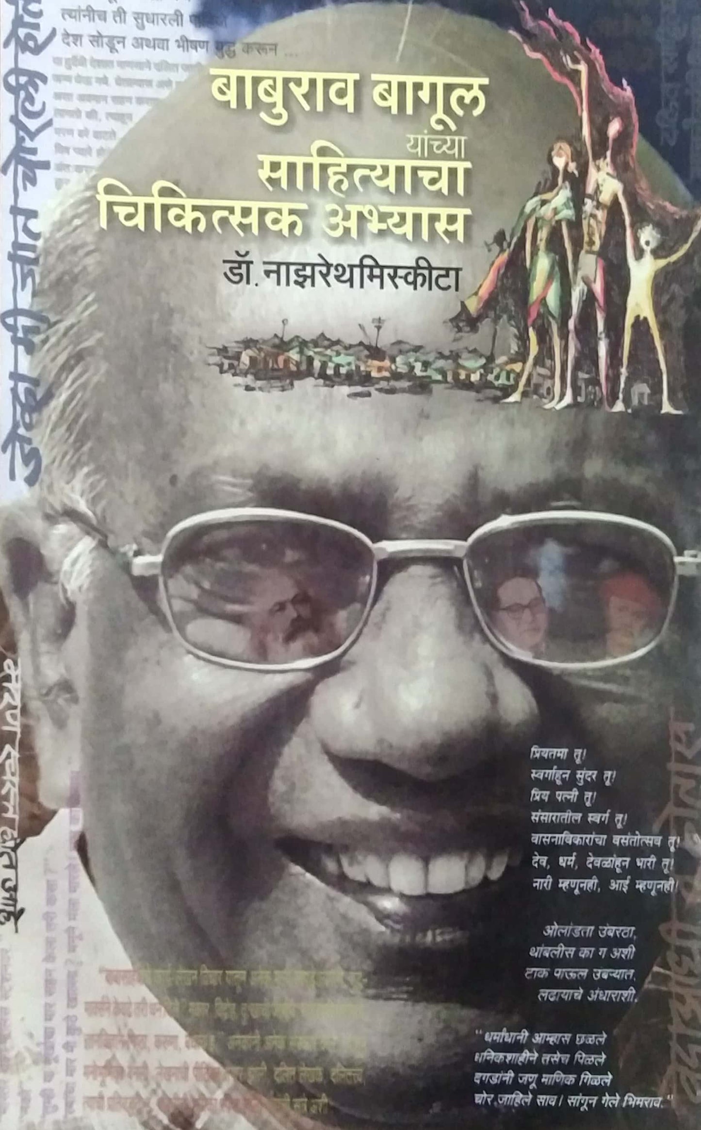 BABURAV BAGUL YANCHYA SAHITYACHA CHIKITSAK ABHYAS by MISKITA NAJHARETH