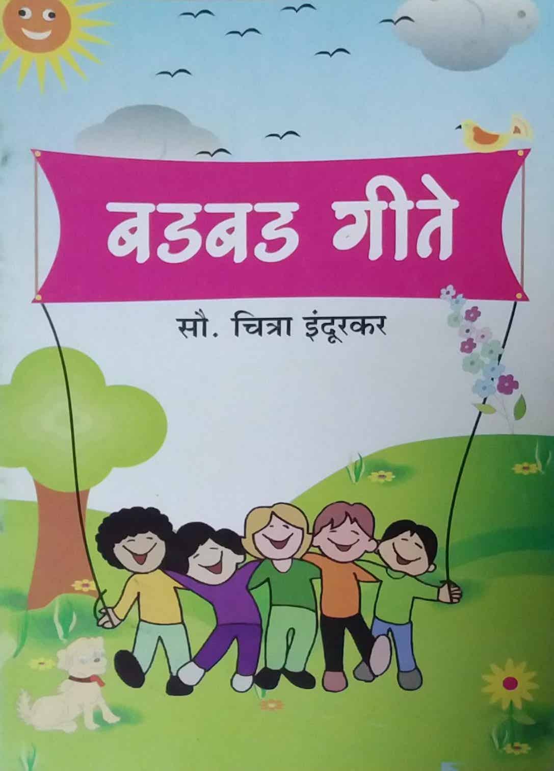 BADABAD GITE by INDURAKAR,KADU MOHINI