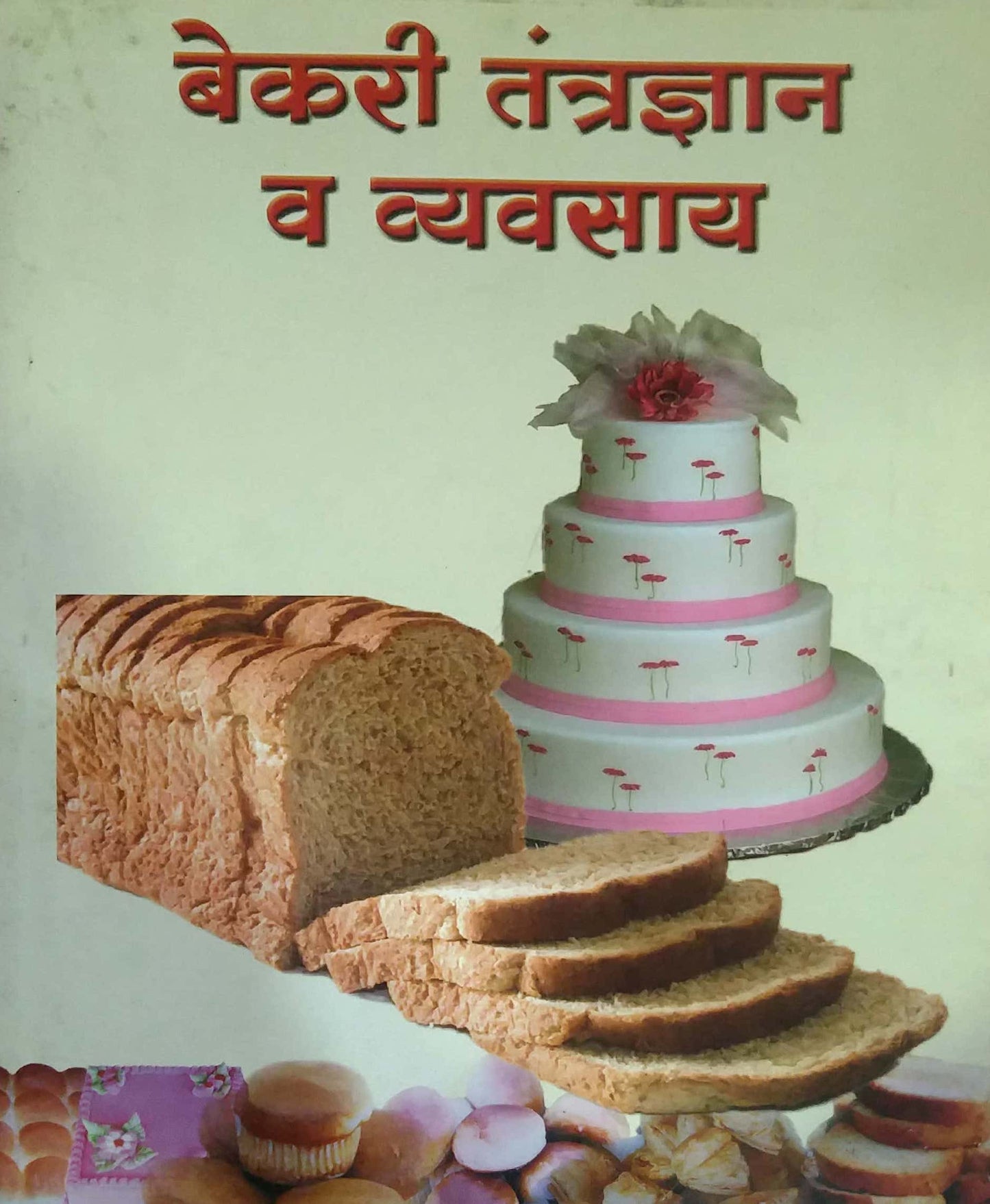 BEKARI TANTRADNYAN V VYAVASAY by CHAVHAN J K