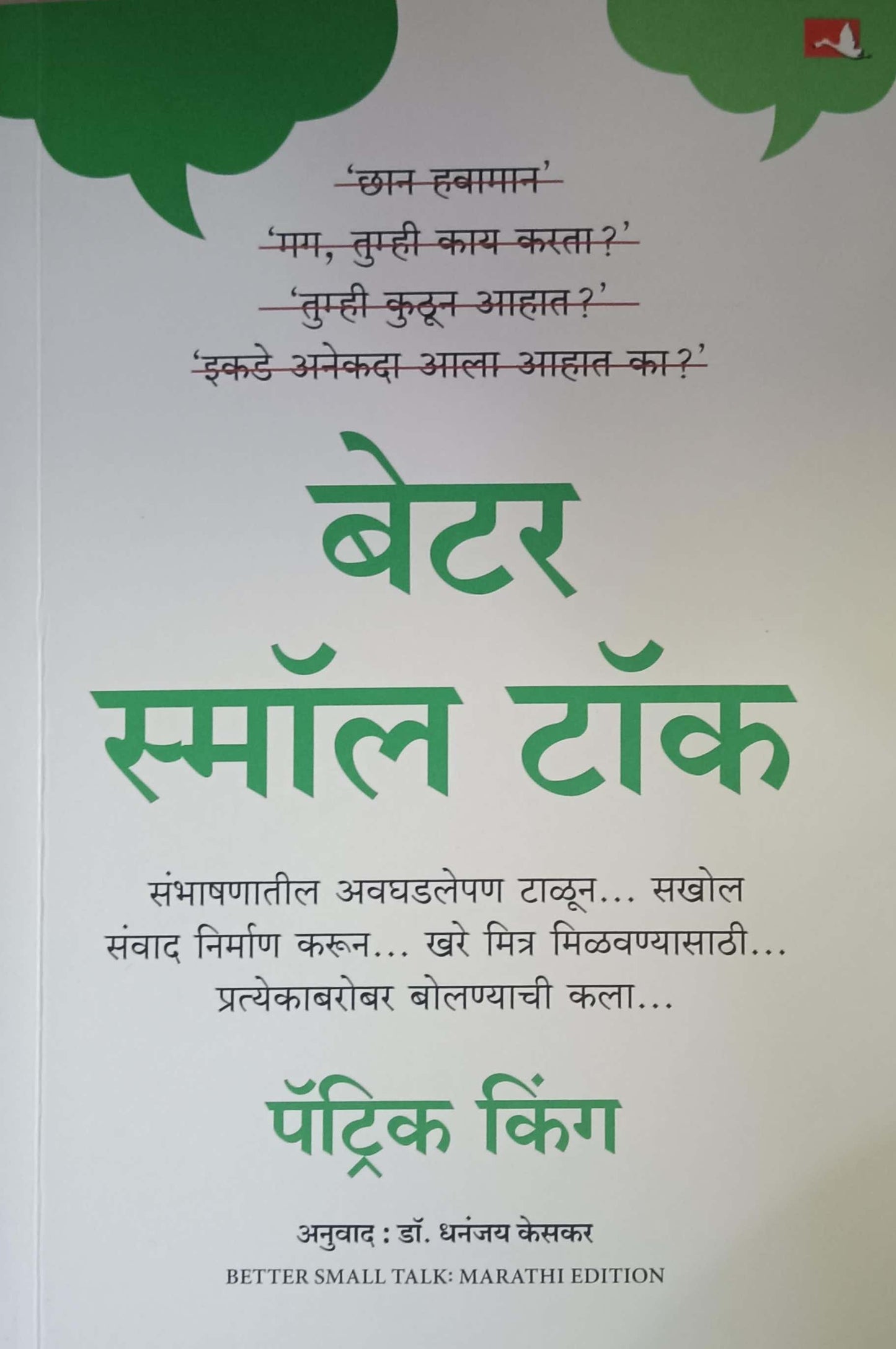BETTER SMALL TALK by KESAKAR DHANJAY